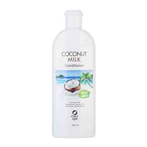 Бальзам Easy Spa Coconut Milk Кондиционер для нормальных волосарт. ID: 819163