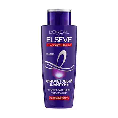 Elseve эксперт цвета Фиолетовый шампунь для волос против желтизны арт. 351553