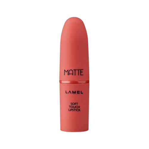 Матовая помада для губ 405 корица Lamel Professional Matte Soft Touch Lipstickарт. ID: 955405