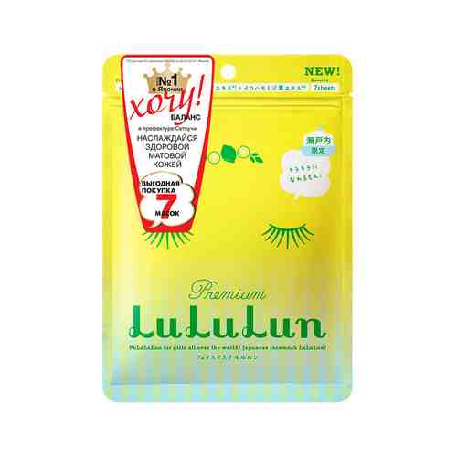 Набор из 7 увлажняющих и регулирующих масок для лица LuLuLun Premium Face Mask Lemon 7 Packарт. ID: 923662