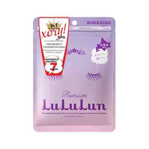 Набор из 7 увлажняющих и восстанавливающих тканевых масок для лица LuLuLun Premium Face Mask Lavender Pack 7арт. ID: 890820