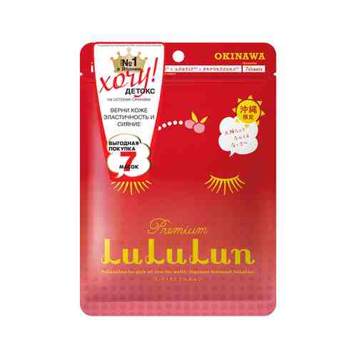 Набор из 7 увлажняющих тканевых масок улучшающих тон лица LuLuLun Premium Face Mask Acerola Pack 7арт. ID: 890822