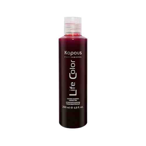 Оттеночный шампунь для волос Granate Red Гранатовый красный Kapous Life Color Coloring Shampooарт. ID: 980996