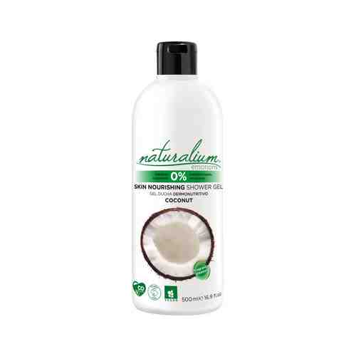 Питательный гель-крем для душа с ароматом кокоса Naturalium Emotions Moisturizing Shower Gel Coconutарт. ID: 932953