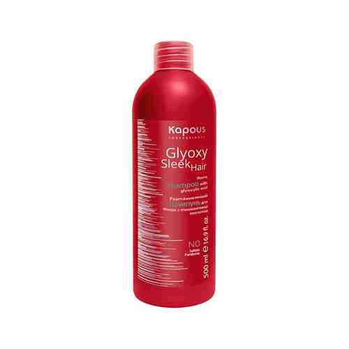 Разглаживающий шампунь для волос с глиоксиловой кислотой Kapous Shampoo with Glyoxylic Acidарт. ID: 980966