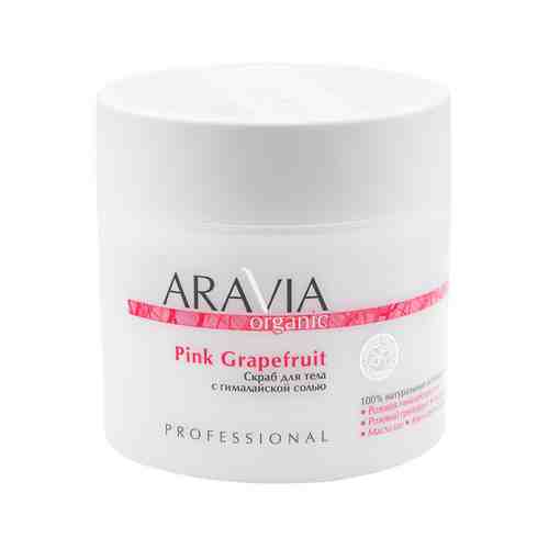Скраб для тела с гималайской солью Aravia Professional Pink Grapefruit Scrubарт. ID: 988382