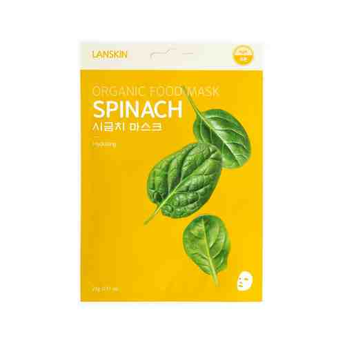 Тканевая маска для лица с экстрактом шпината LanSkin Spinach Organic Food Maskарт. ID: 987789