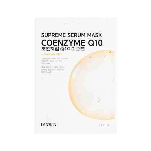 Тканевая маска для лица с коэнзимом Q10 LanSkin Coenzyme Q10 Supreme Serum Maskарт. ID: 987793