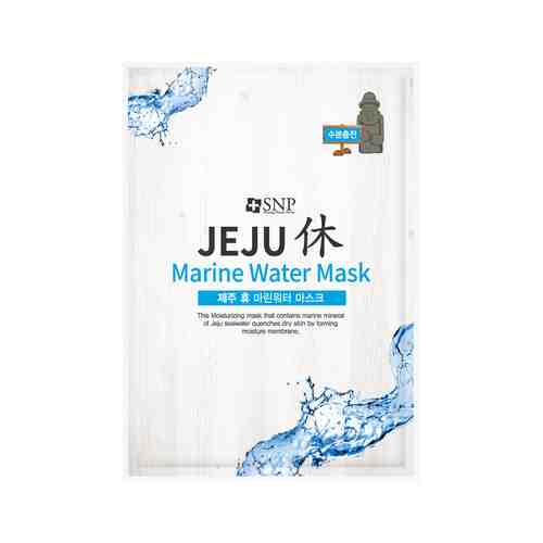Восстанавливающая тканевая маска для лица SNP Jeju Rest Marine Water Maskарт. ID: 957382