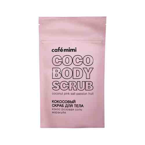 Кокосовый скраб для тела с экстрактом маракуйи Café mimi Coco Body Scrubарт. ID: 989609
