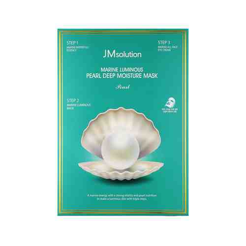 Набор из 10 тканевых масок для лица с экстрактом жемчуга JMsolution Marine Luminous Pearl Deep Moisture Mask Pearl Packарт. ID: 946890