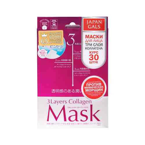 Набор из 30 масок с тремя видами коллагена Japan Gals 3 Layers Collagen Mask 30 Packарт. ID: 933396